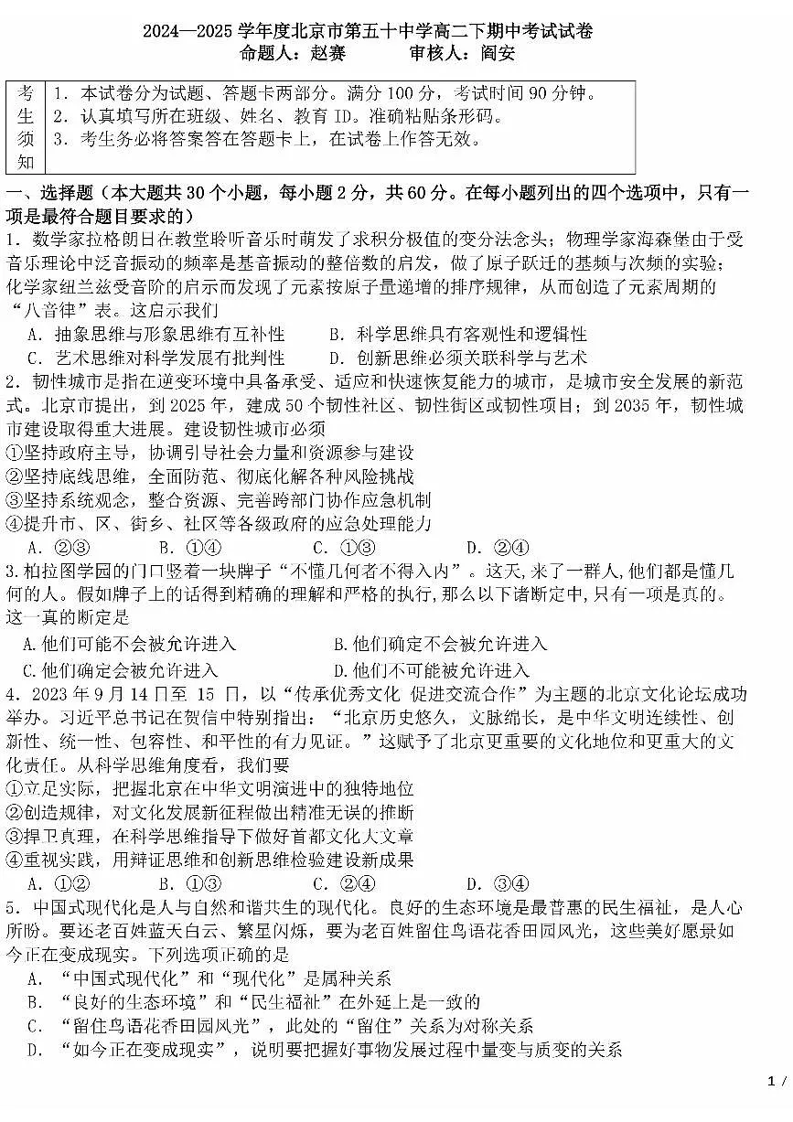 北京市第五十中学2024-2025学年高二下学期4月期中考试政治试题第1页