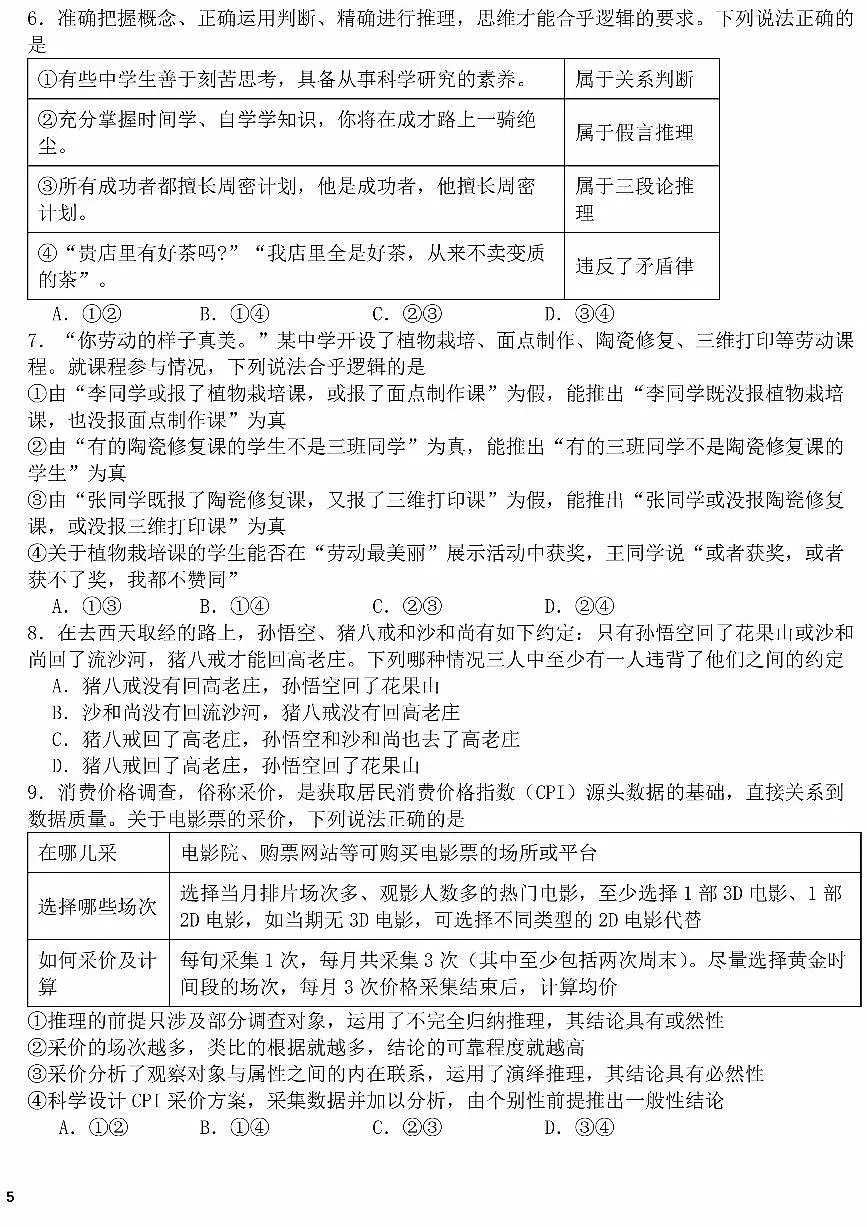 北京市第五十中学2024-2025学年高二下学期4月期中考试政治试题第2页