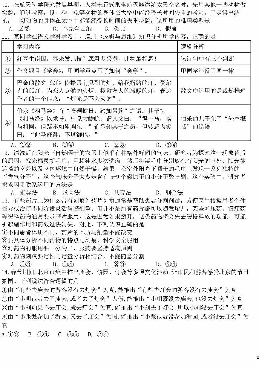 北京市第五十中学2024-2025学年高二下学期4月期中考试政治试题第3页