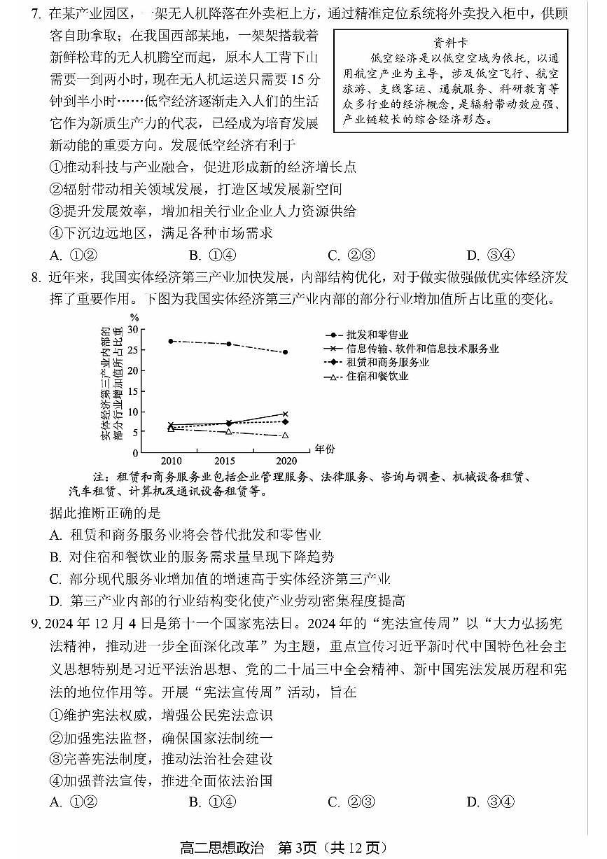 北京市丰台区2024-2025学年高二上学期期末考试政治试卷第3页