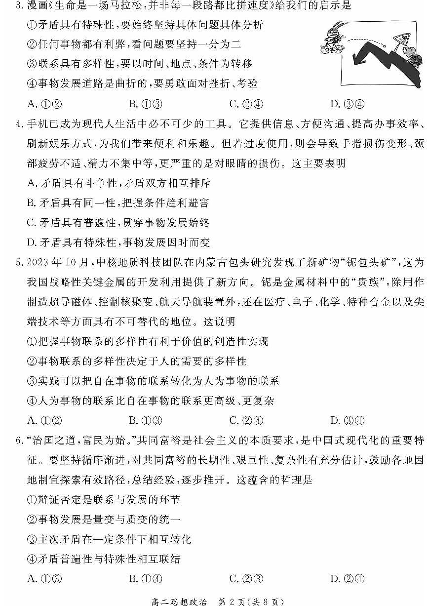 北京市东城区2023-2024学年高二上学期期末考试政治试卷第2页