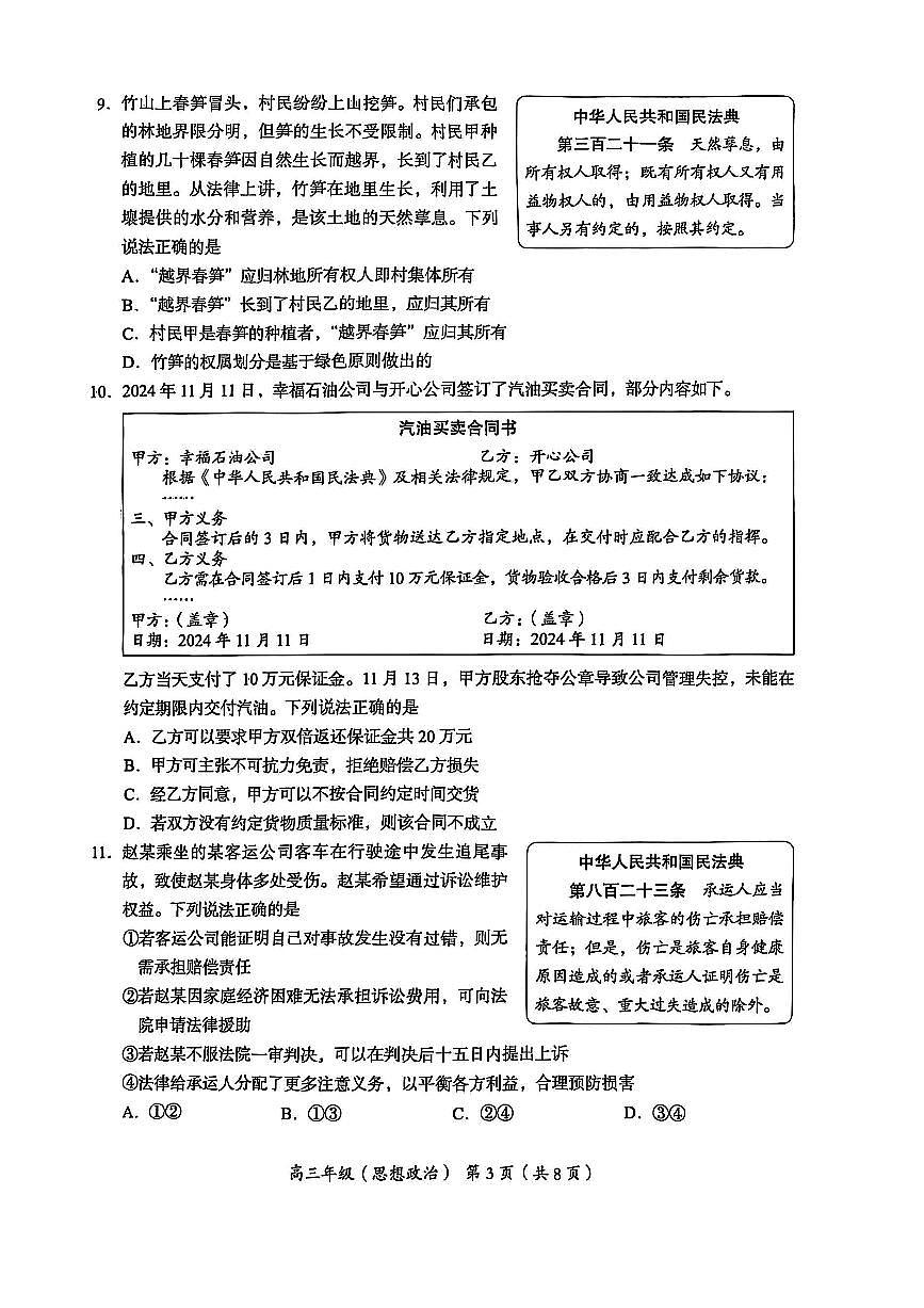 北京市海淀区2024-2025学年高三上学期期末考试政治试卷第3页