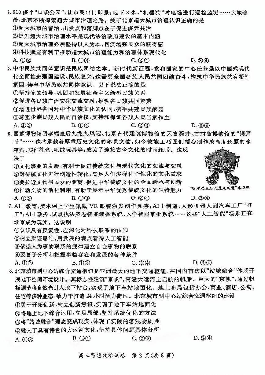 北京市通州区2024-2025学年高三上学期期末摸底考试政治试卷第2页