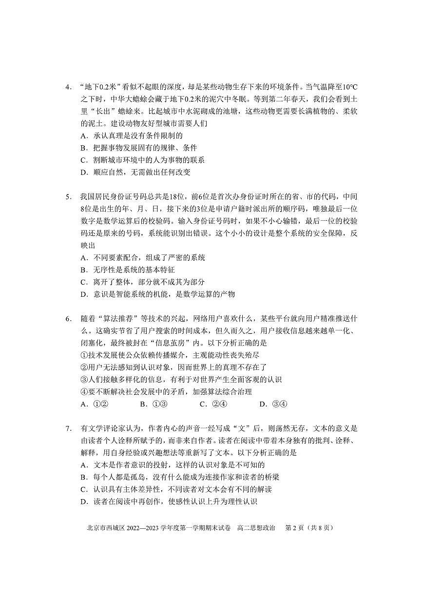北京市西城区2022-2023学年高二上学期期末考试政治试卷第2页