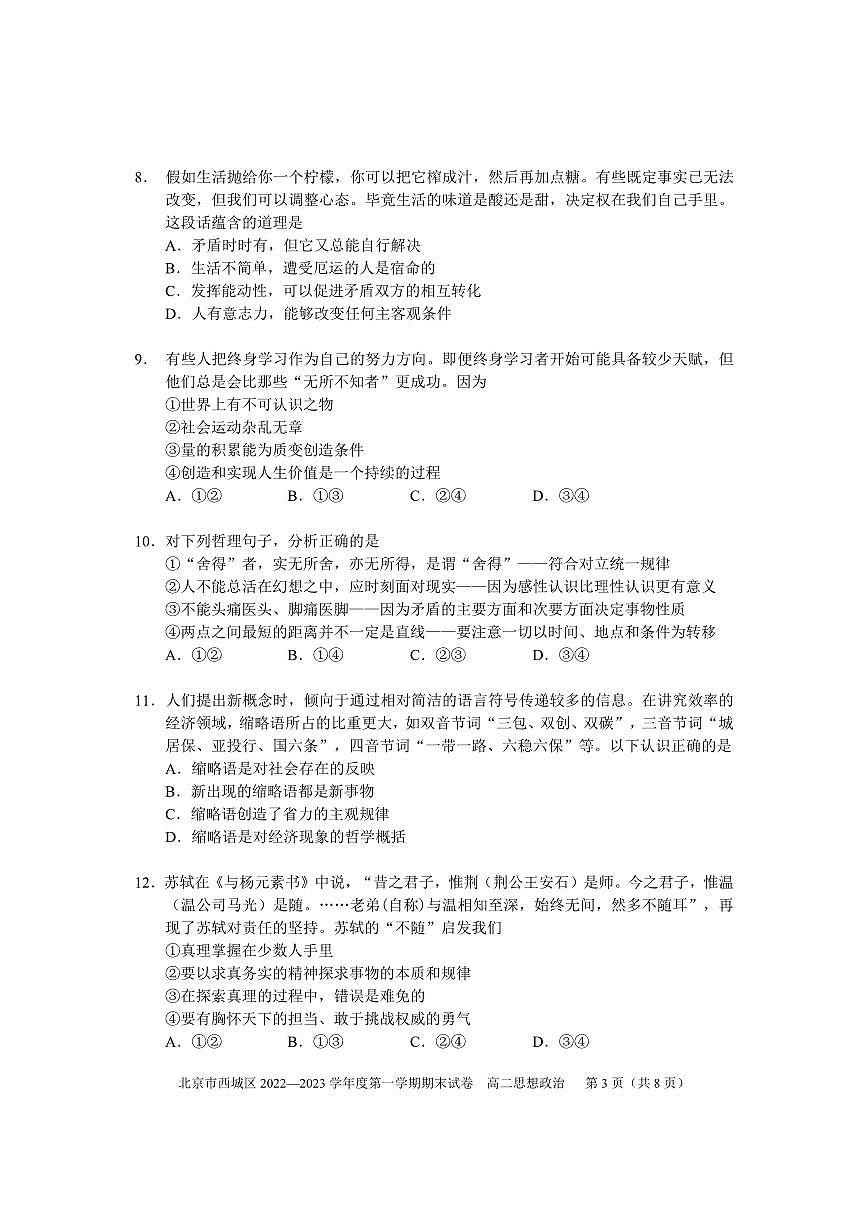 北京市西城区2022-2023学年高二上学期期末考试政治试卷第3页