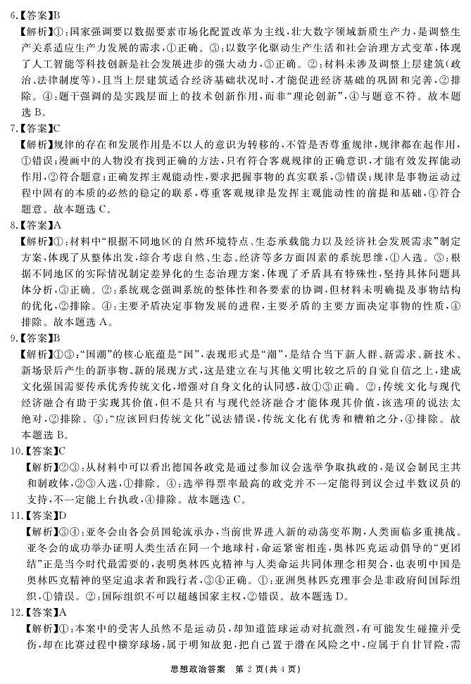 2026届名校名师测评卷（三）政治答案第2页