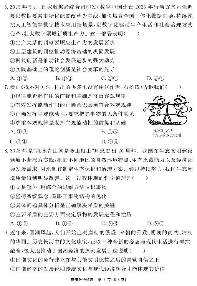 2026届名校名师测评卷（三）政治第3页