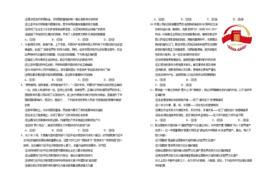宁夏银川一中2025-2026学年高三上学期第三次月考政治试卷第2页