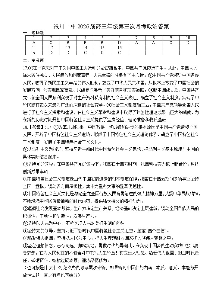 2026届高三第三次月考政治试卷答案第1页