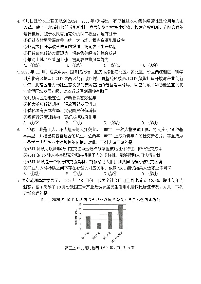重庆市西南大学附属中学校2025-2026学年高三上学期12月月考政治试题（含答案）第2页