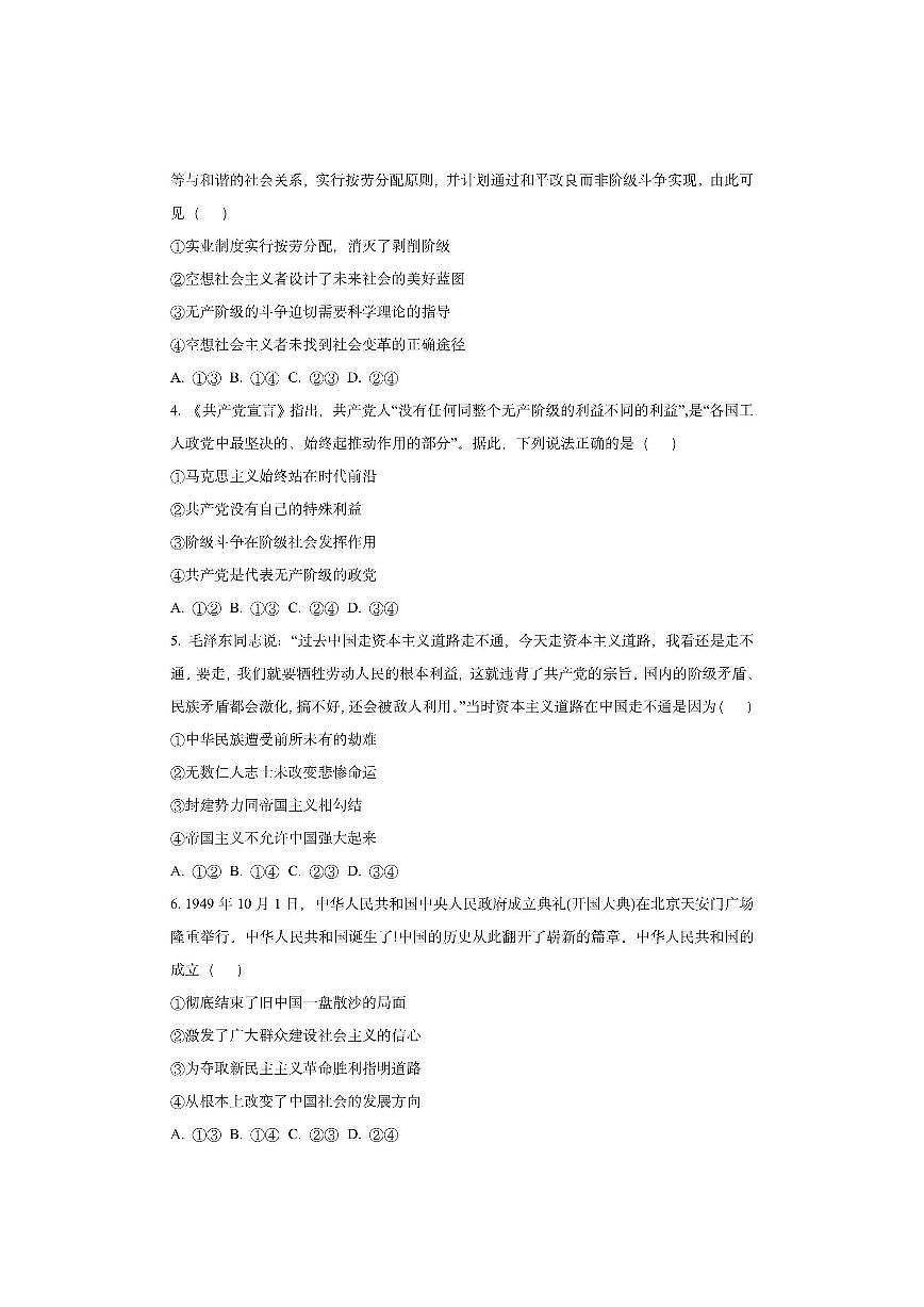 河北省邯郸市馆陶县部分学校2025-2026学年高一上学期11月期中联考政治试卷（学生版）第2页