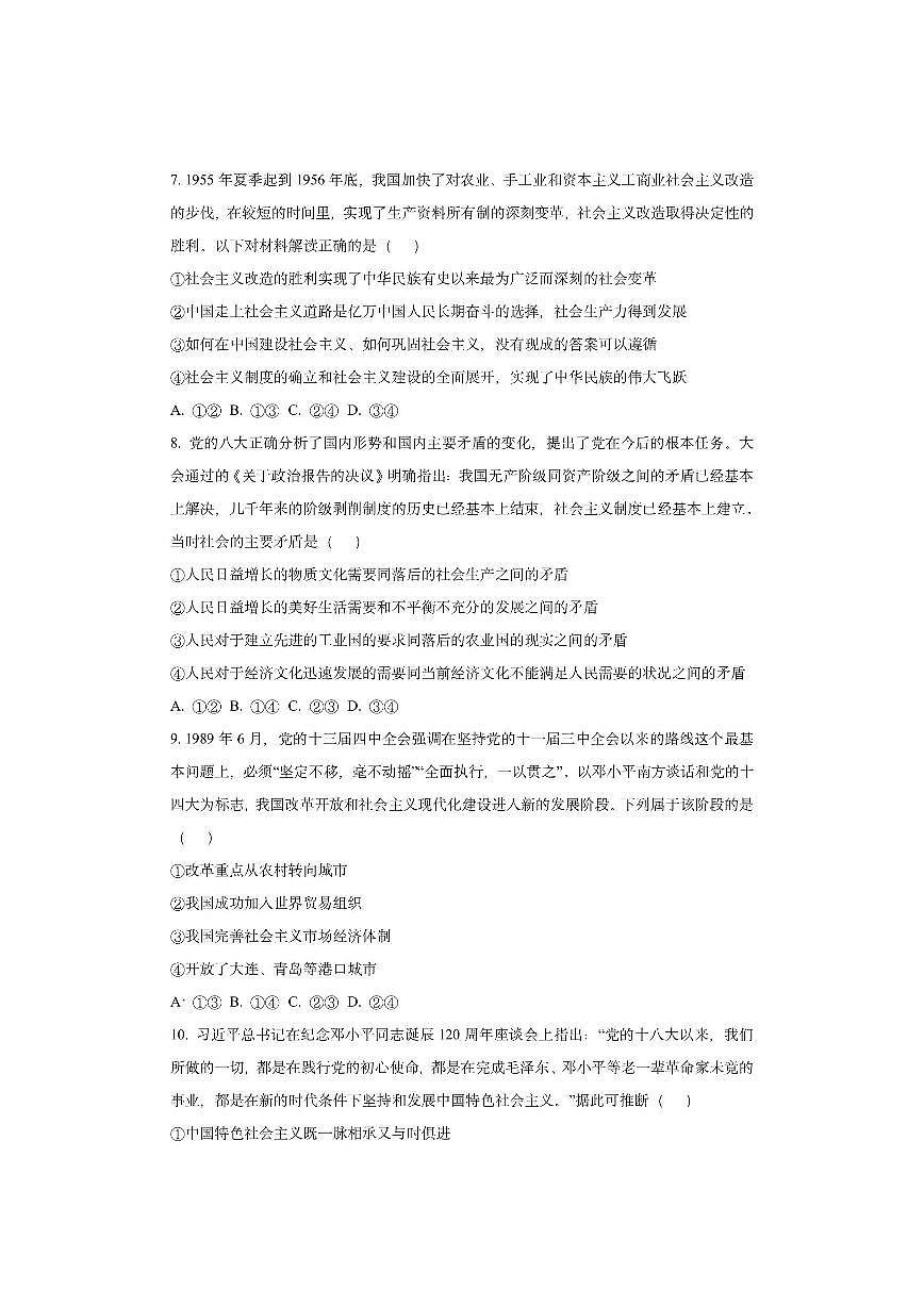 河北省邯郸市馆陶县部分学校2025-2026学年高一上学期11月期中联考政治试卷（学生版）第3页