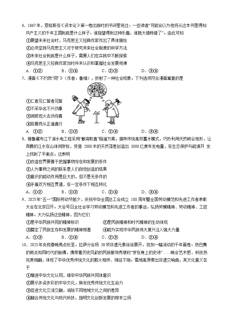 福建省漳州市第三中学2025-2026学年高三上学期12月月考政治试卷第2页