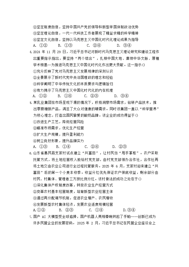 内蒙古自治区赤峰第四中学2025-2026学年高一上学期12月月考政治试题第2页