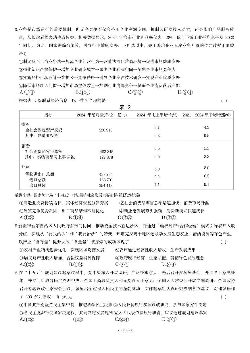 政治-黑龙江东北精准教学联盟2025-2026学年高三上学期12月联考试题及答案第2页