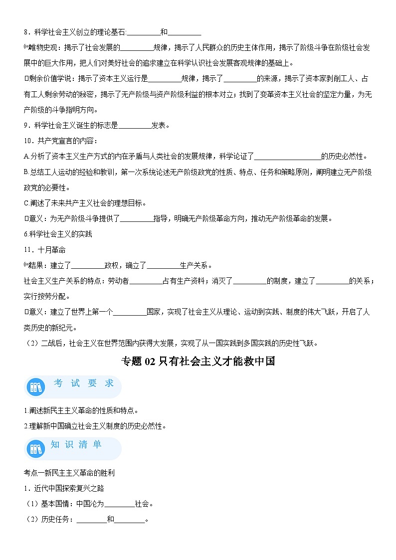 2026年普通高中学业水平合格性考试复习：政治基础知识填空练习题版（含答案）第3页