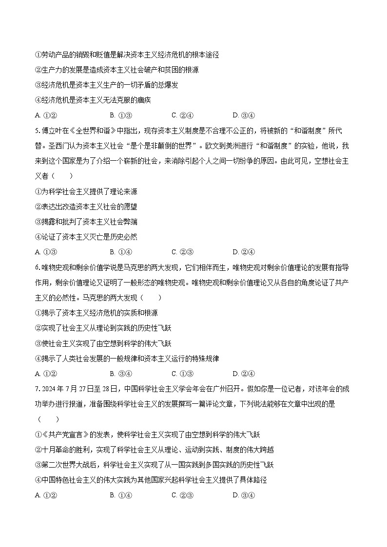 2025-2026学年河北省石家庄三十八中高一（上）期中政治试卷-自定义类型第2页