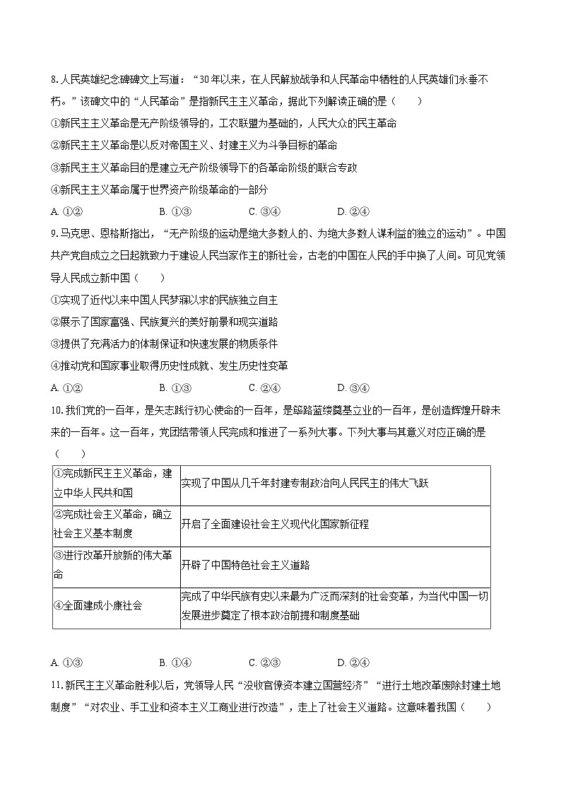 2025-2026学年河北省石家庄三十八中高一（上）期中政治试卷-自定义类型第3页