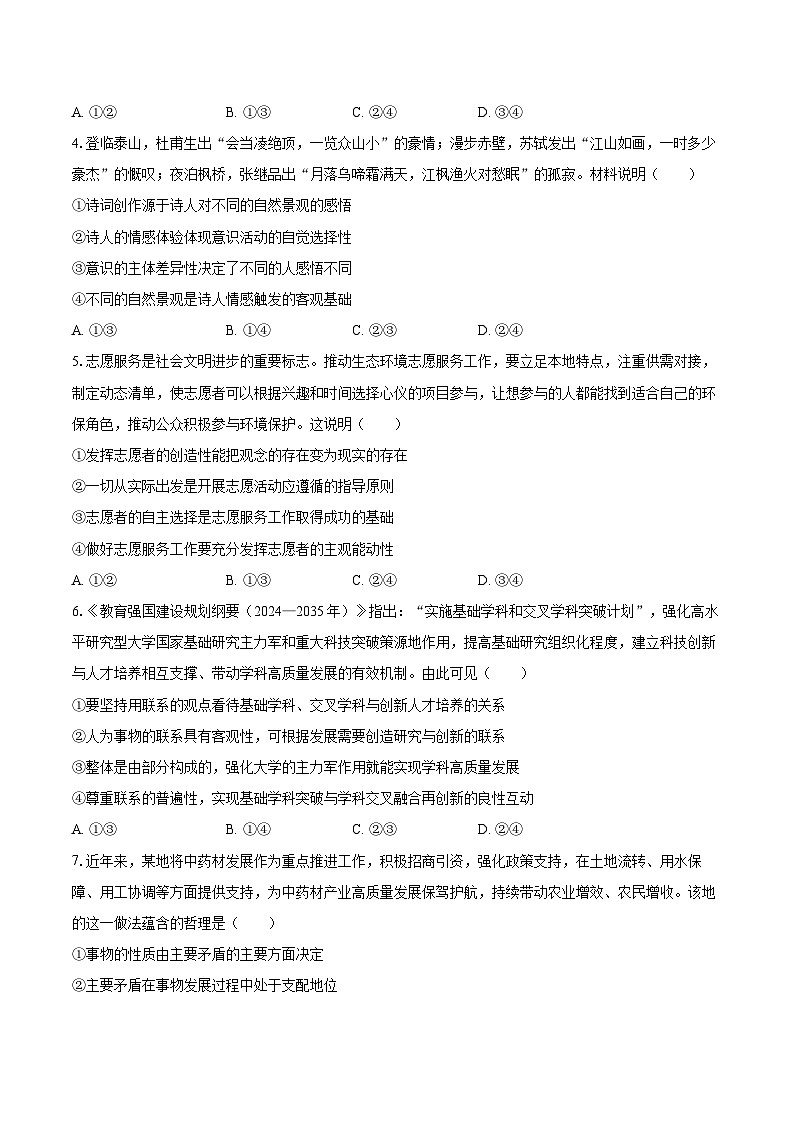 2025-2026学年广东省佛山市顺德区高二（上）月考政治试卷（11月份）-自定义类型第2页