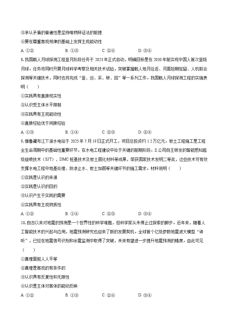 2025-2026学年广东省佛山市顺德区高二（上）月考政治试卷（11月份）-自定义类型第3页