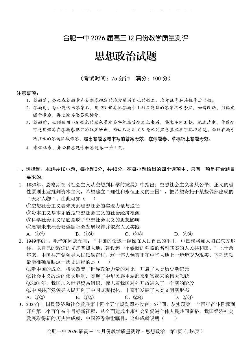 政治试题第1页