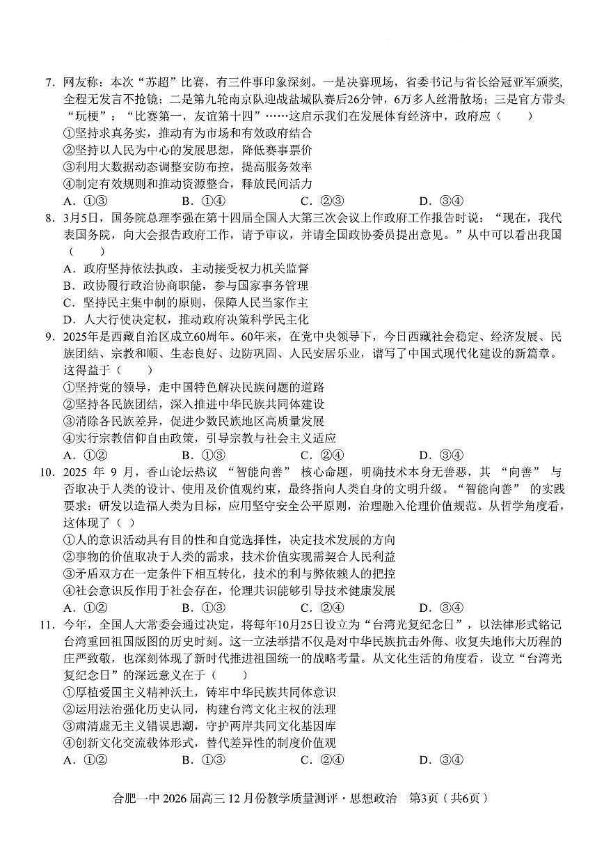 政治试题第3页