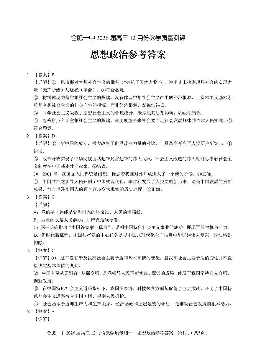 政治答案第1页