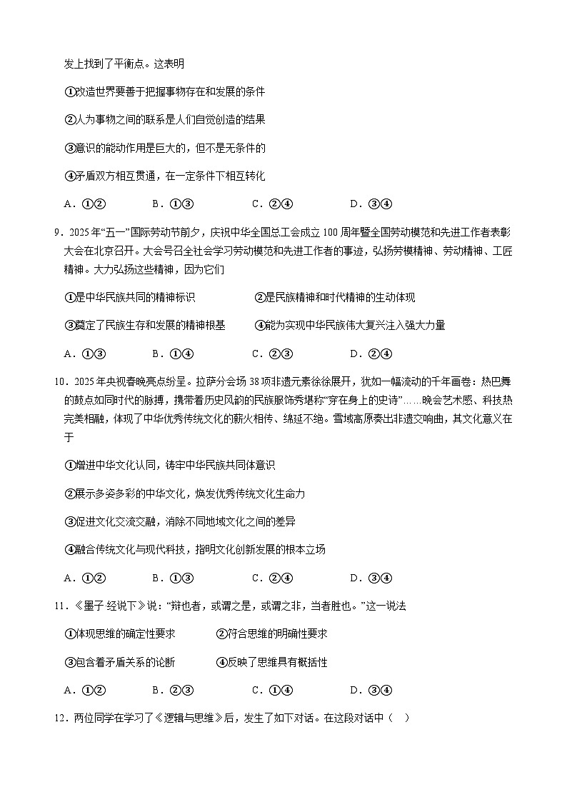 福建省漳州市第三中学2025-2026学年高三上学期12月月考政治试卷（Word版含解析）第3页
