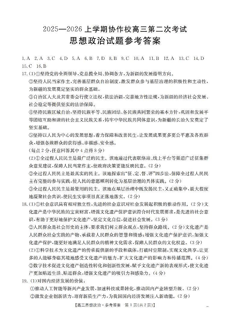 辽宁省葫芦岛市葫芦岛市、县2026届高三上学期协作校第二次考试（26-147C）政治答案第1页