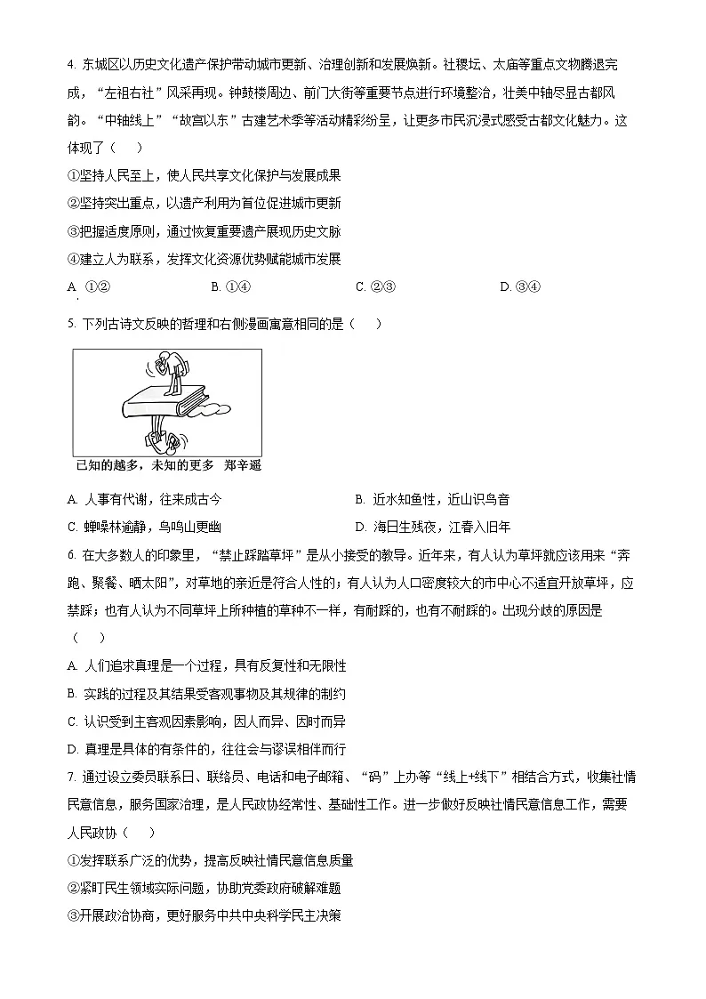 2025届北京市东城区高三下学期4月一模政治试题（原卷版）-A4第2页