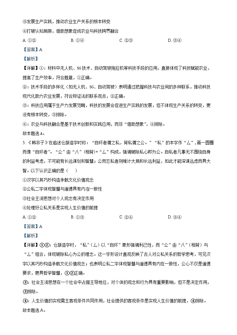 2025届北京市丰台区高三下学期5月二模政治试题（解析版）-A4第3页