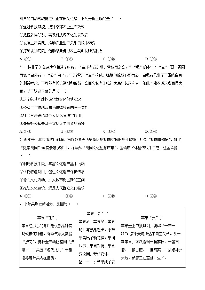 2025届北京市丰台区高三下学期5月二模政治试题（原卷版）-A4第2页