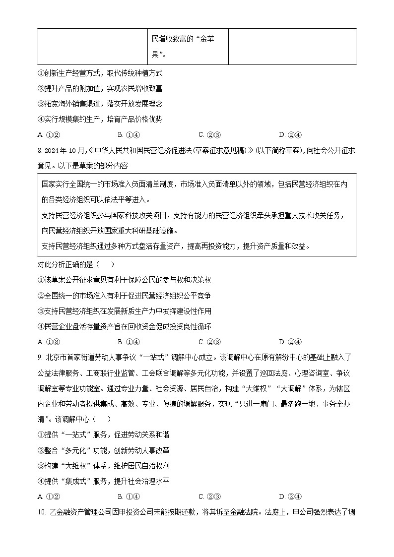 2025届北京市丰台区高三下学期5月二模政治试题（原卷版）-A4第3页