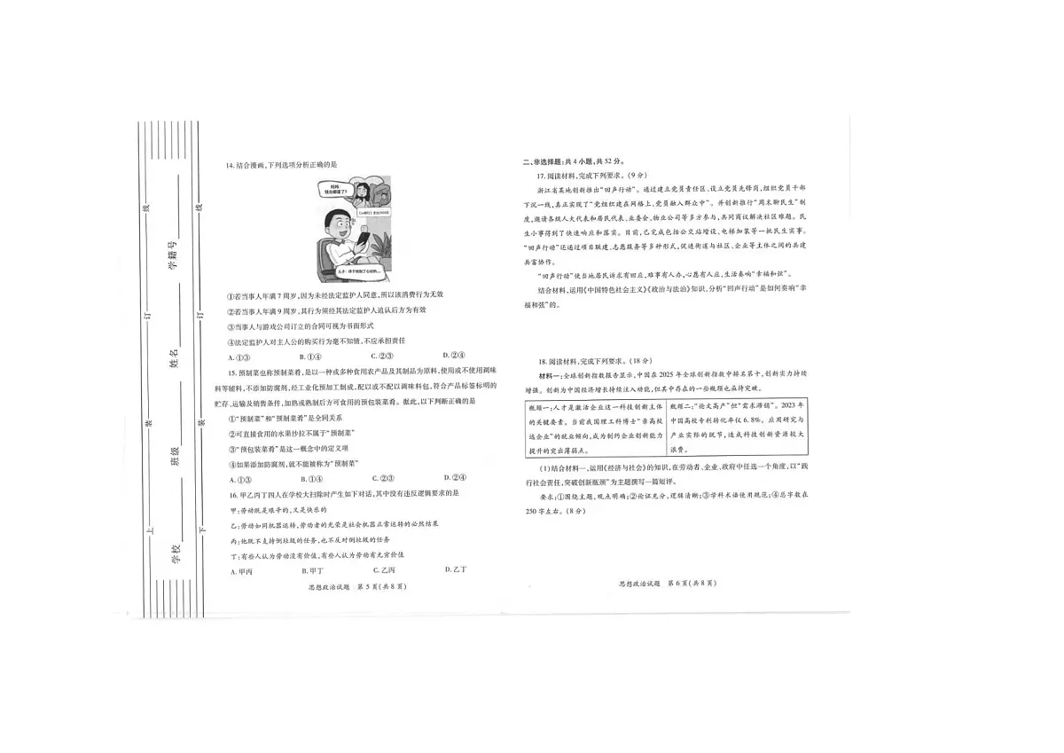 陕西省2026届高三上学期适应性检测（一）政治试卷（PDF版含解析）第3页