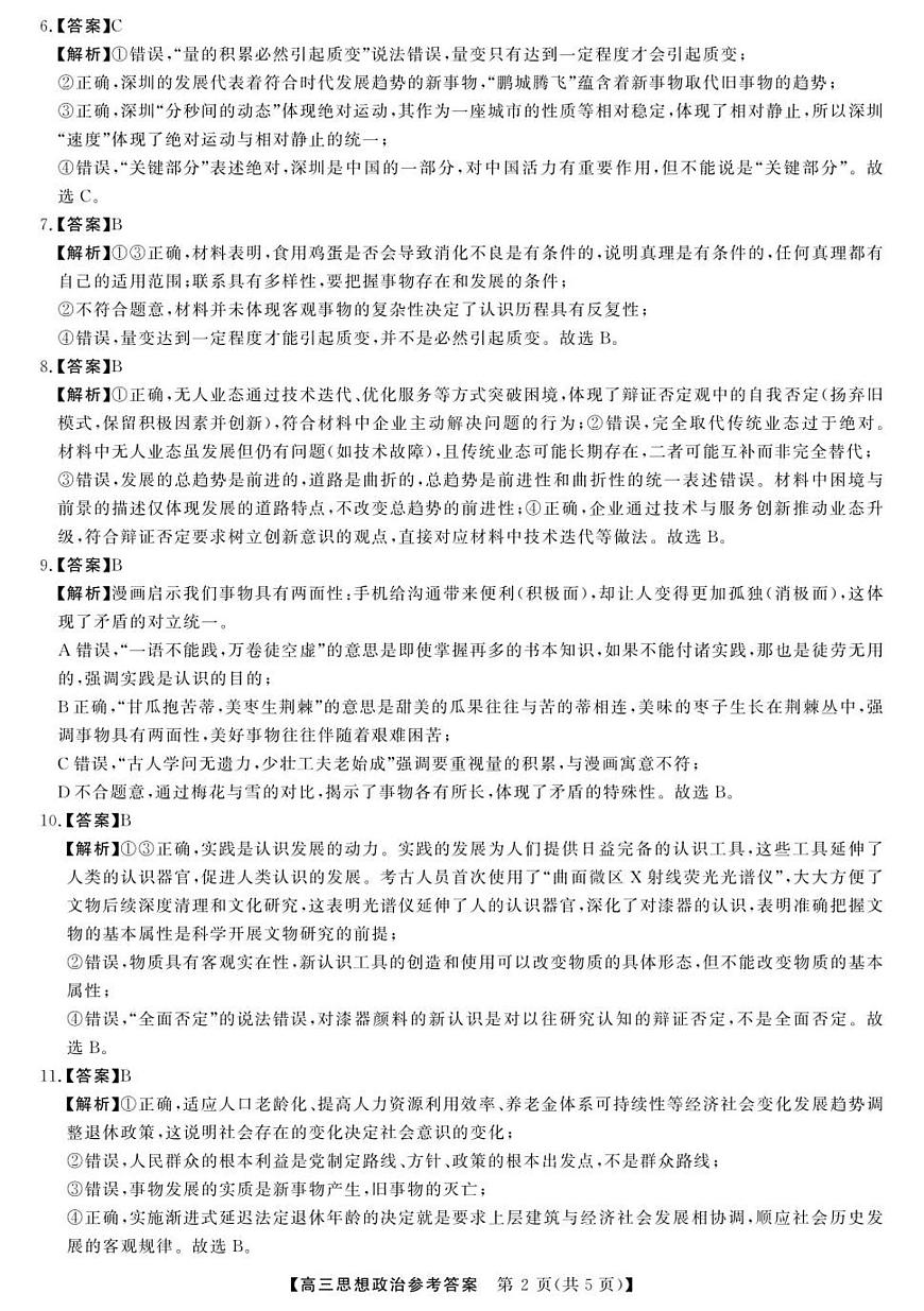 12025榆林市高三联考政治答案第2页