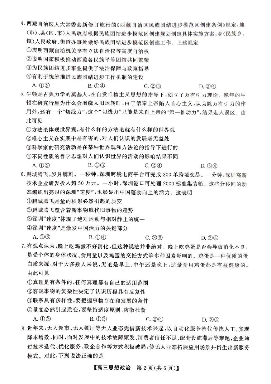 2025年榆林市高三联考政治试卷第2页