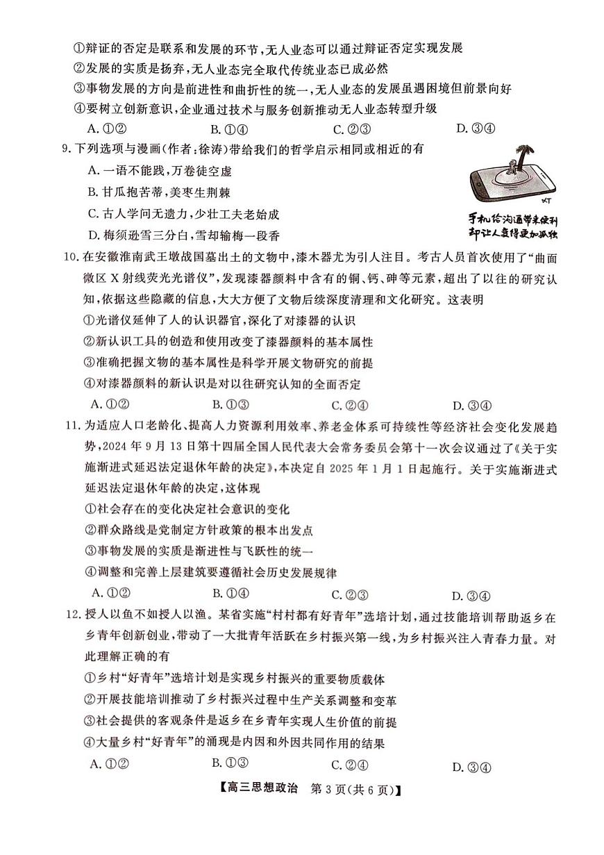 2025年榆林市高三联考政治试卷第3页