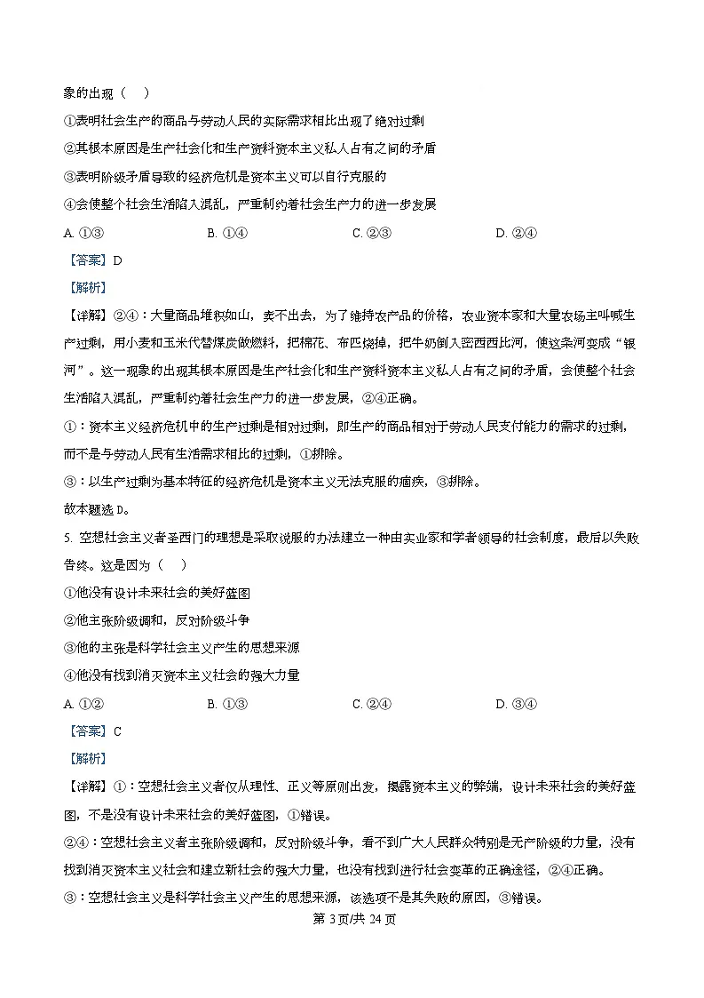 四川省成都市石室中学2025-2026学年高一上学期期中考试政治试题 Word版含解析第3页