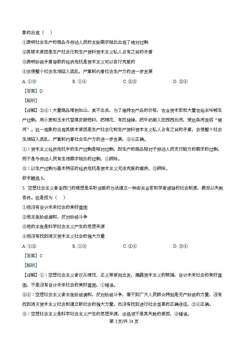 四川省成都市石室中学2025-2026学年高一上学期期中考试政治试题 Word版含解析第3页