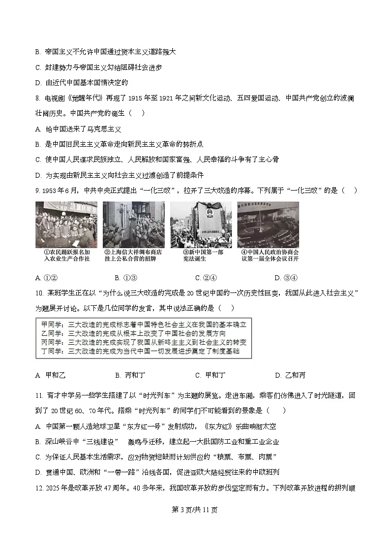 四川省成都市石室中学2025-2026学年高一上学期期中考试政治试题（原卷版）第3页