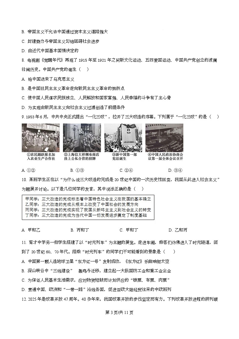 四川省成都市石室中学2025-2026学年高一上学期期中考试政治试题（原卷版）第3页