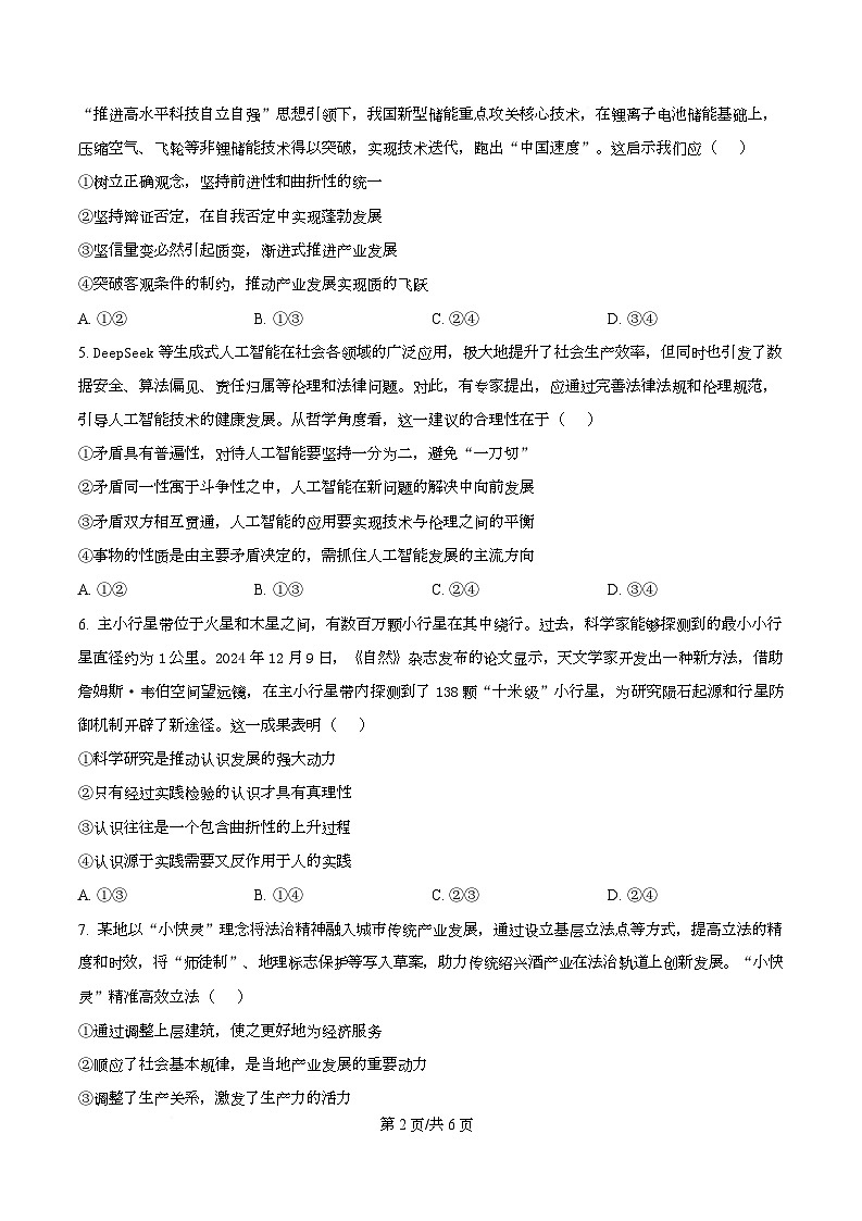 四川省达州市第一中学2025-2026学年高二上学期第二次月考政治试题（原卷版）第2页