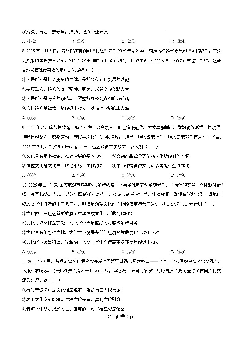 四川省达州市第一中学2025-2026学年高二上学期第二次月考政治试题（原卷版）第3页