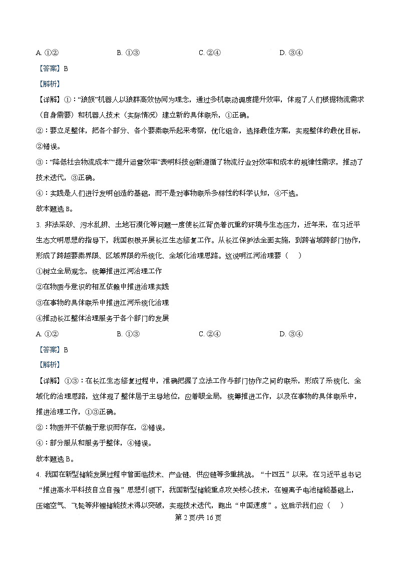 四川省达州市第一中学2025-2026学年高二上学期第二次月考政治试题 Word版含解析第2页