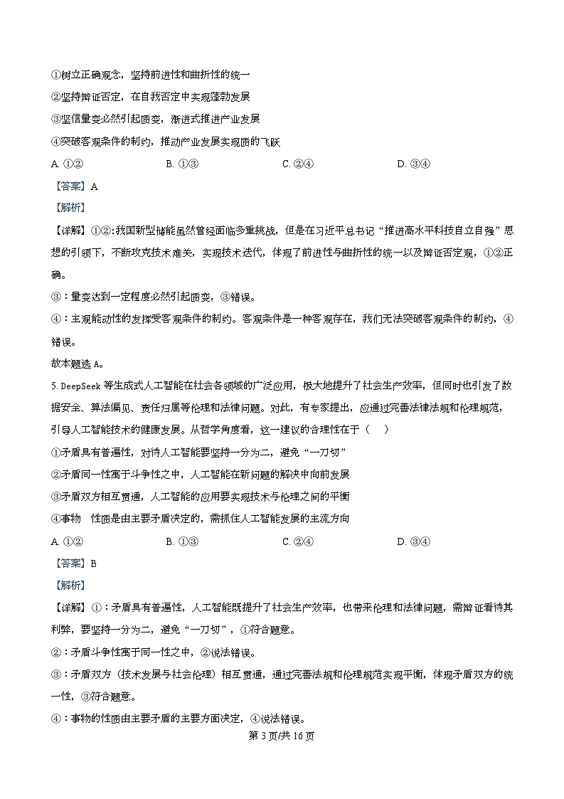 四川省达州市第一中学2025-2026学年高二上学期第二次月考政治试题 Word版含解析第3页