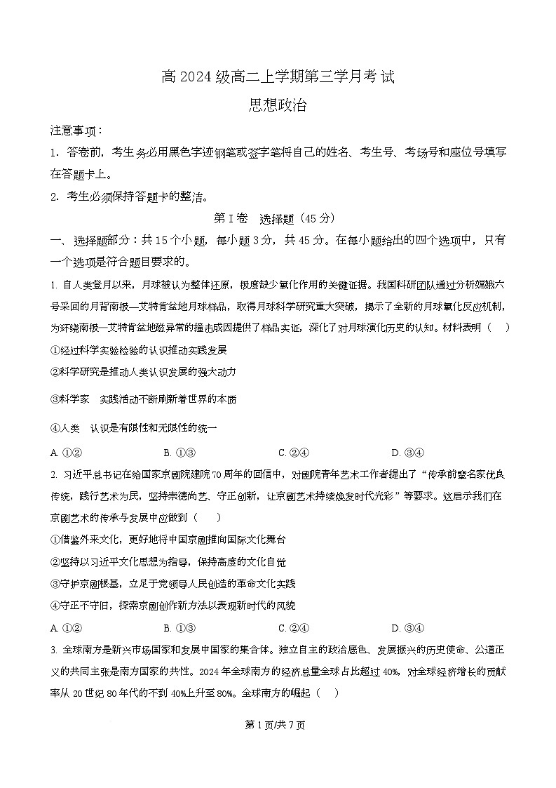 四川省泸州市泸县第五中学2025-2026学年高二上学期12月月考政治试题（原卷版）第1页