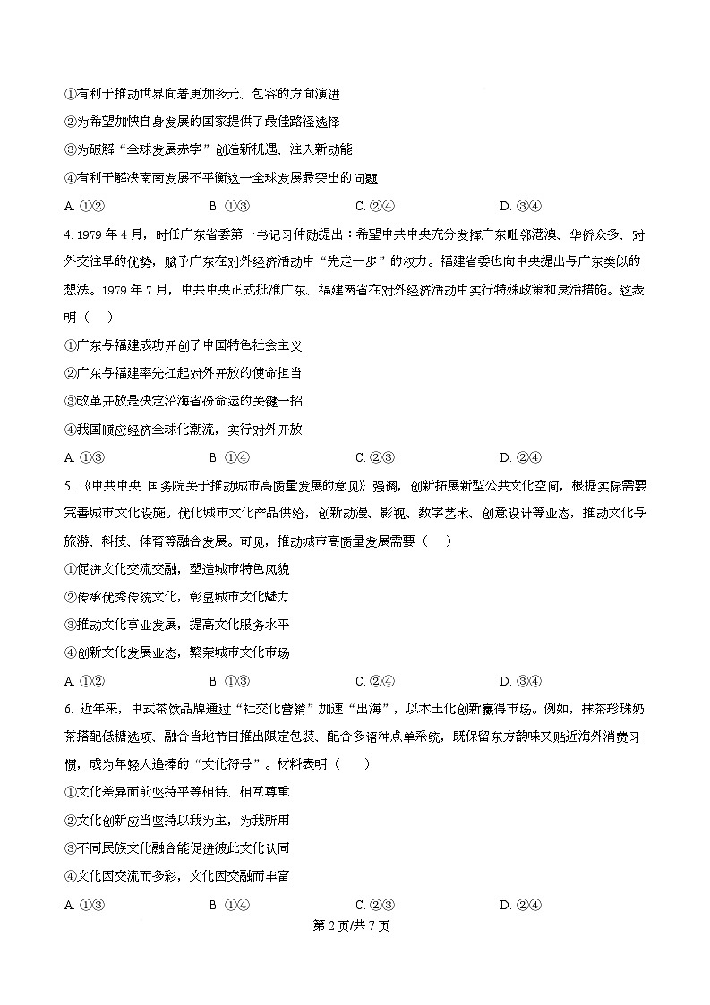 四川省泸州市泸县第五中学2025-2026学年高二上学期12月月考政治试题（原卷版）第2页