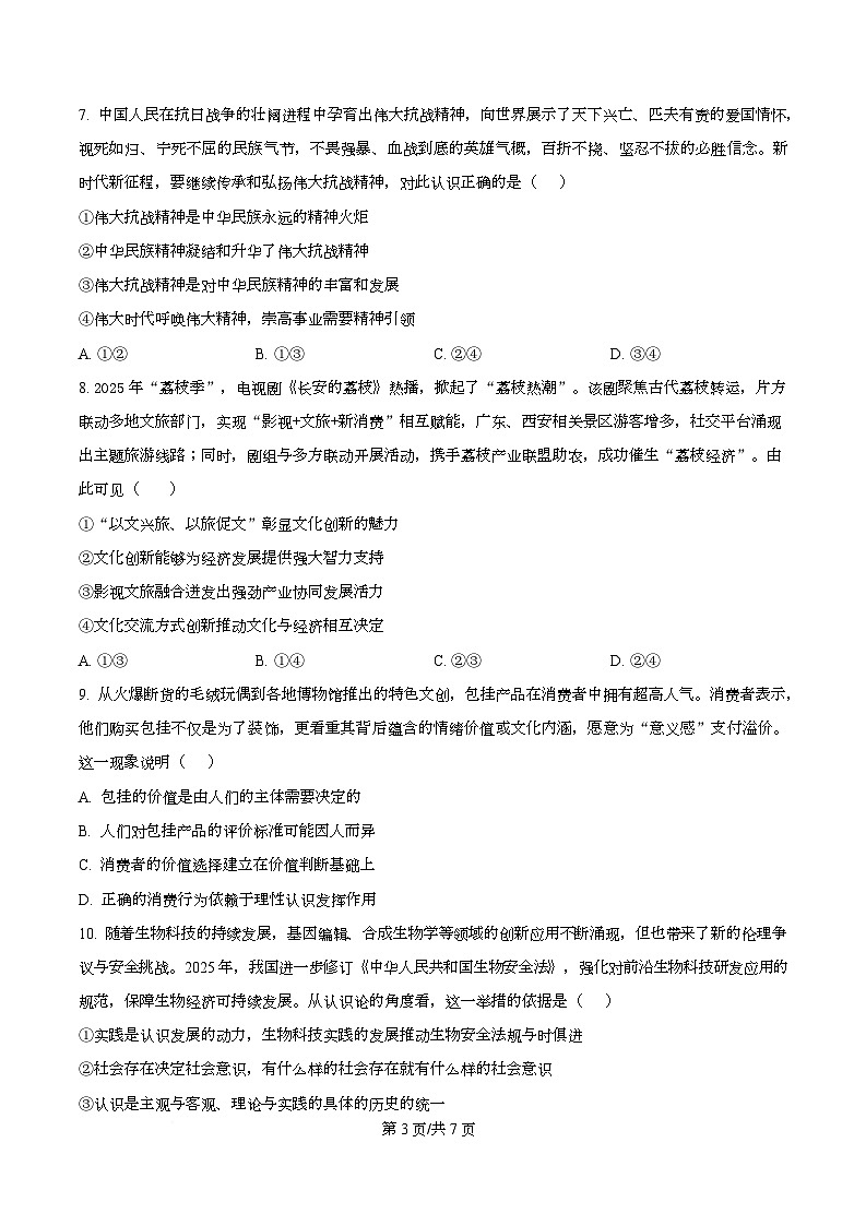 四川省泸州市泸县第五中学2025-2026学年高二上学期12月月考政治试题（原卷版）第3页
