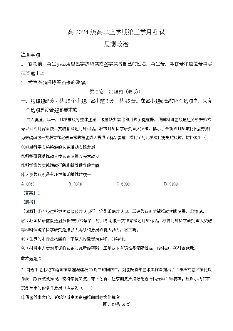 四川省泸州市泸县第五中学2025-2026学年高二上学期12月月考政治试题 Word版含解析第1页