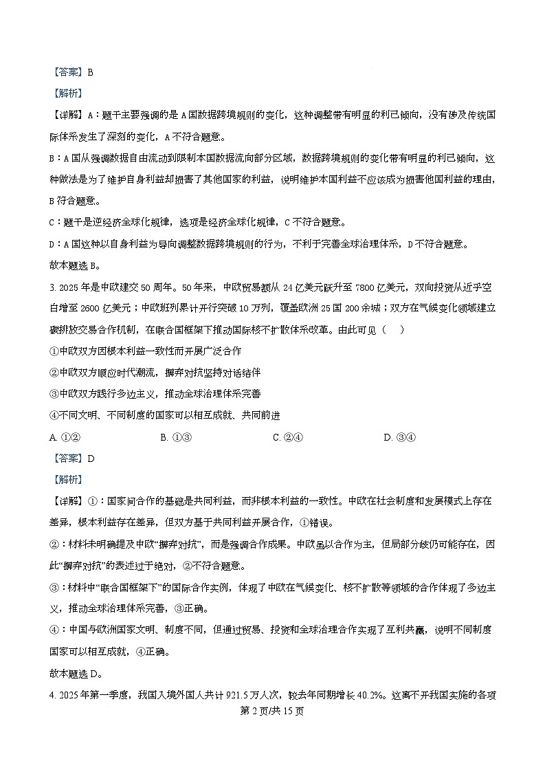 四川省内江市威远中学2025-2026学年高二上学期12月月考政治试题 Word版含解析第2页
